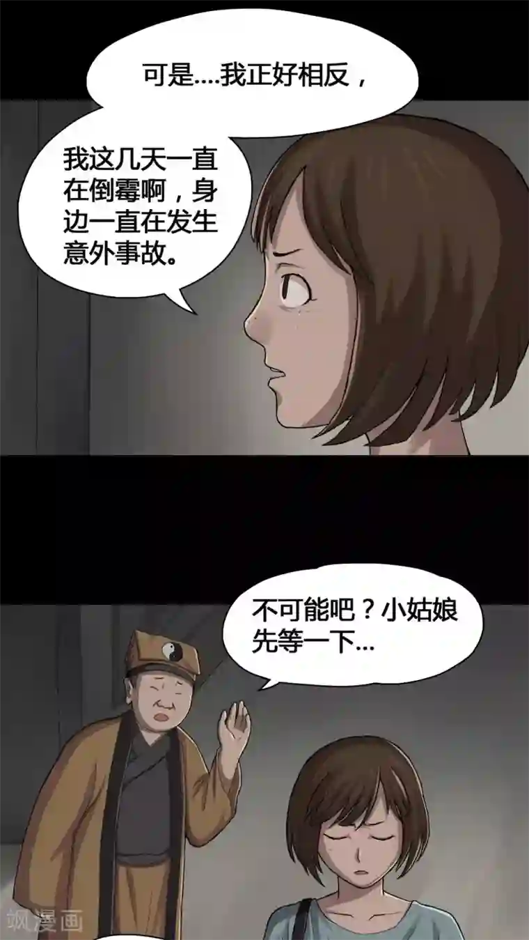 诡中有诡第14话 蚝运连连(2)