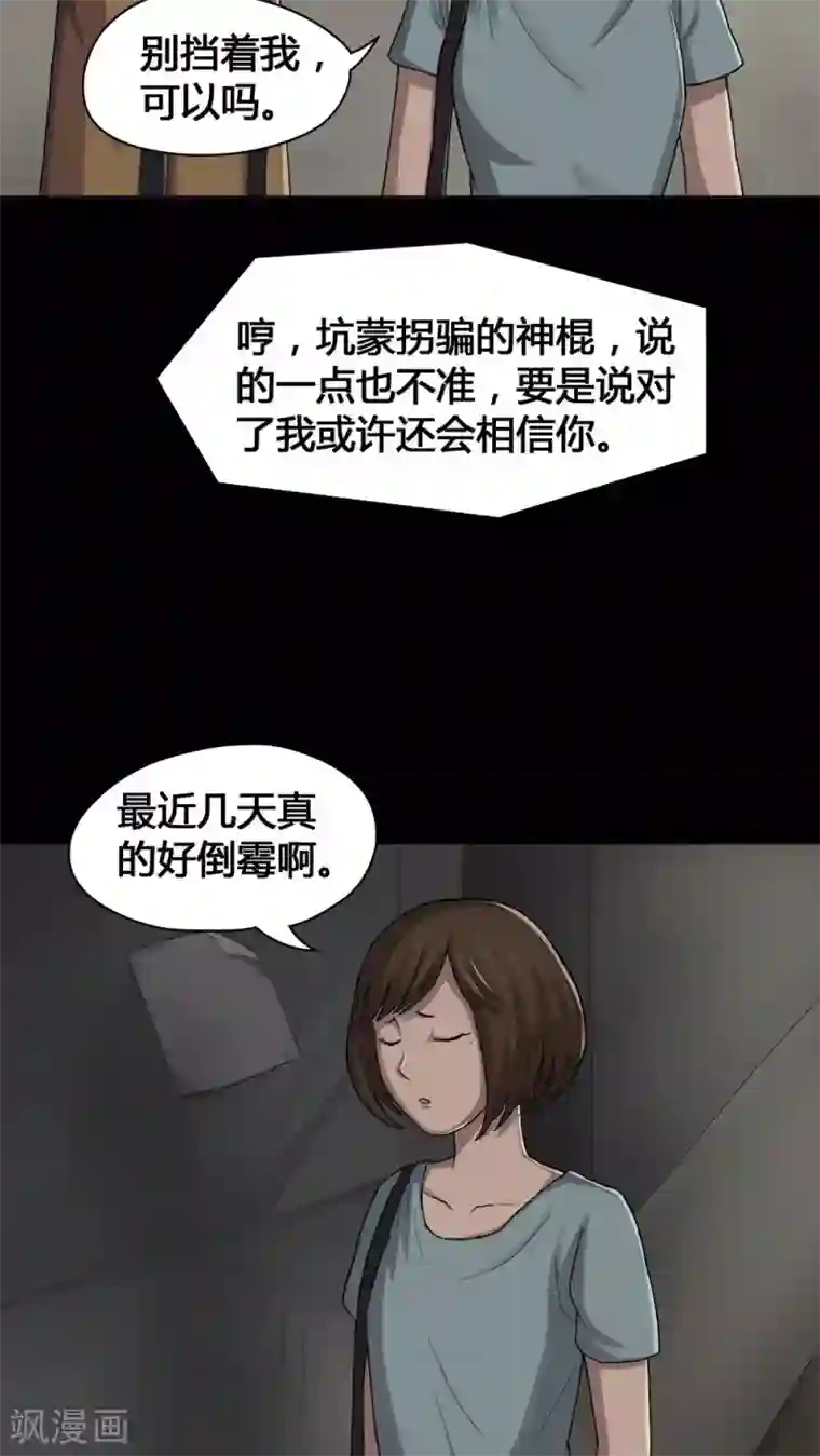 诡中有诡第14话 蚝运连连(2)