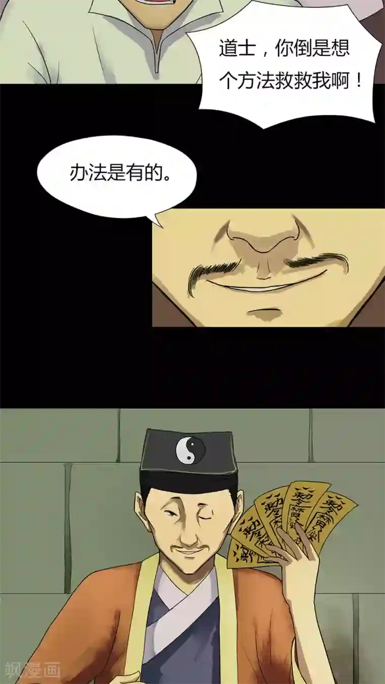 诡中有诡第15话 刑影不离(1)