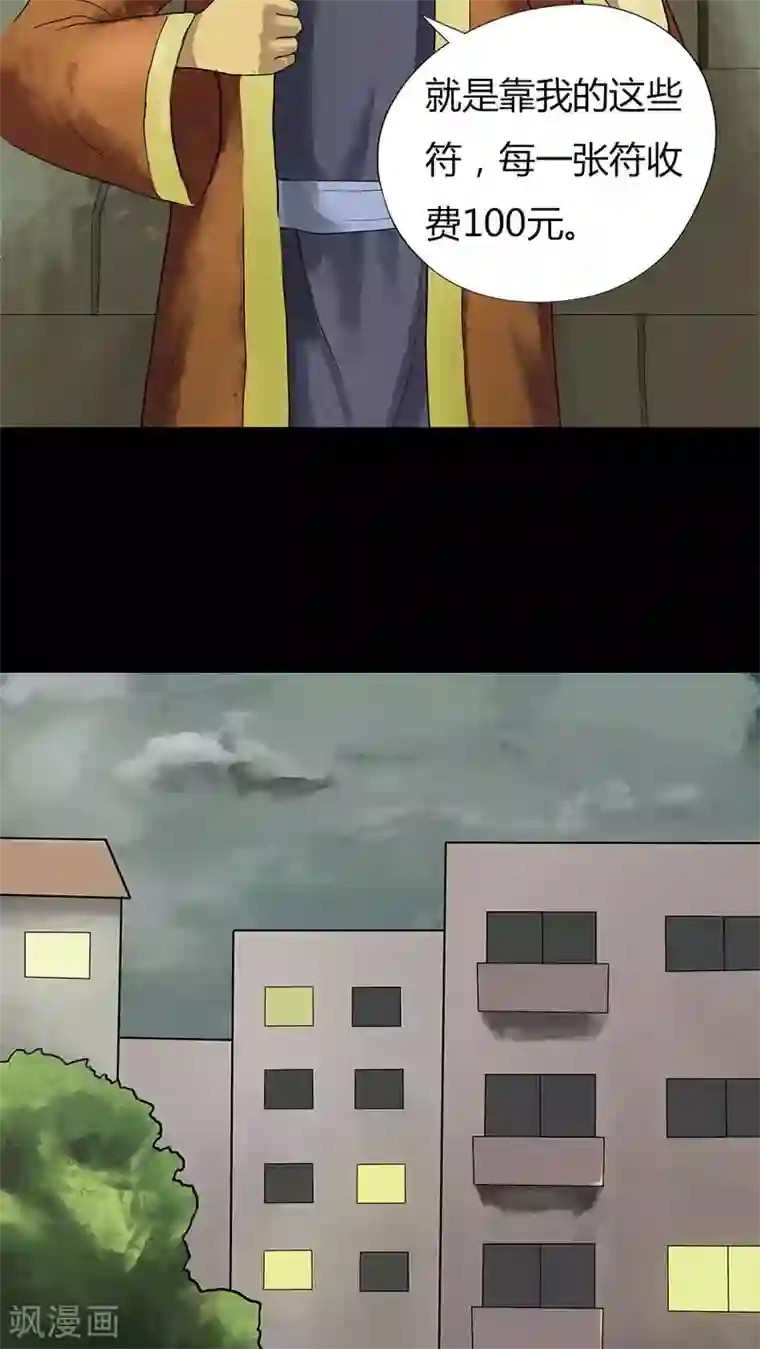 诡中有诡第15话 刑影不离(1)