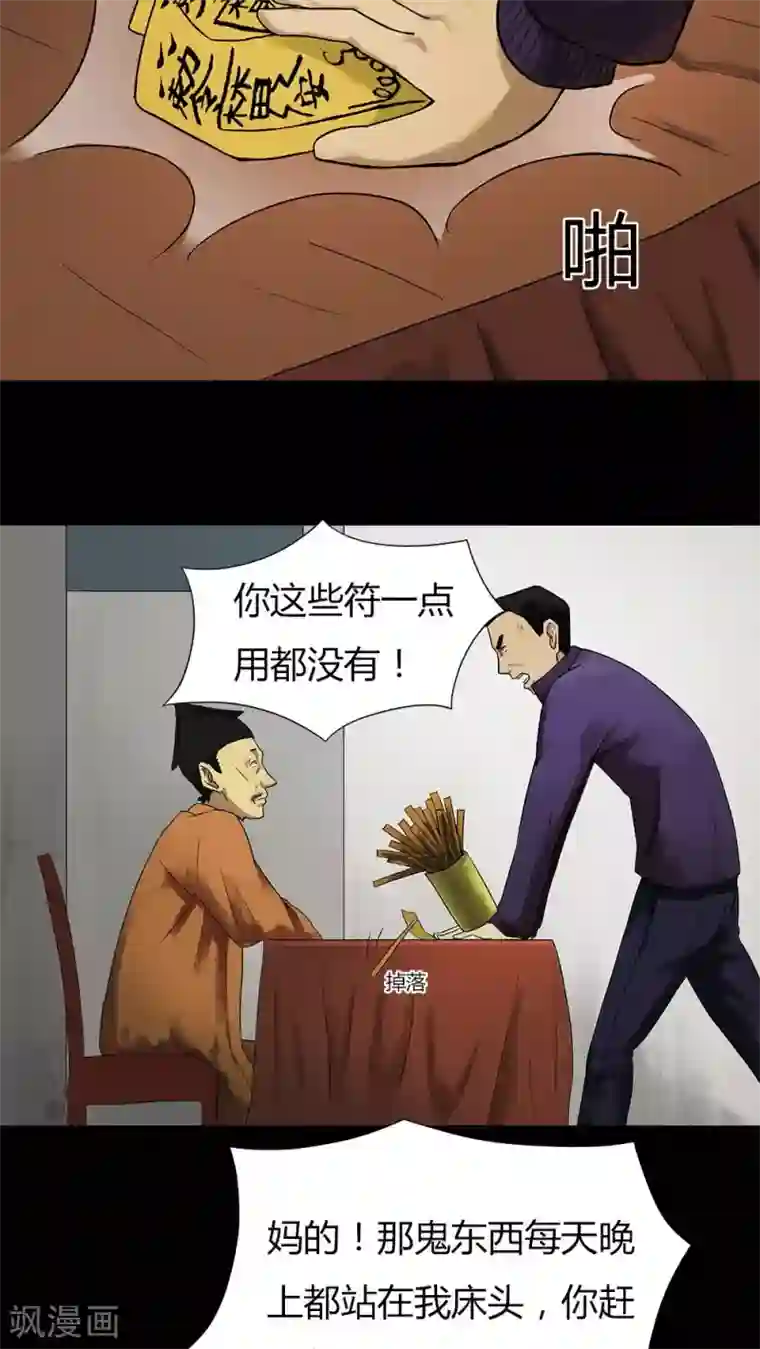 诡中有诡第15话 刑影不离(1)