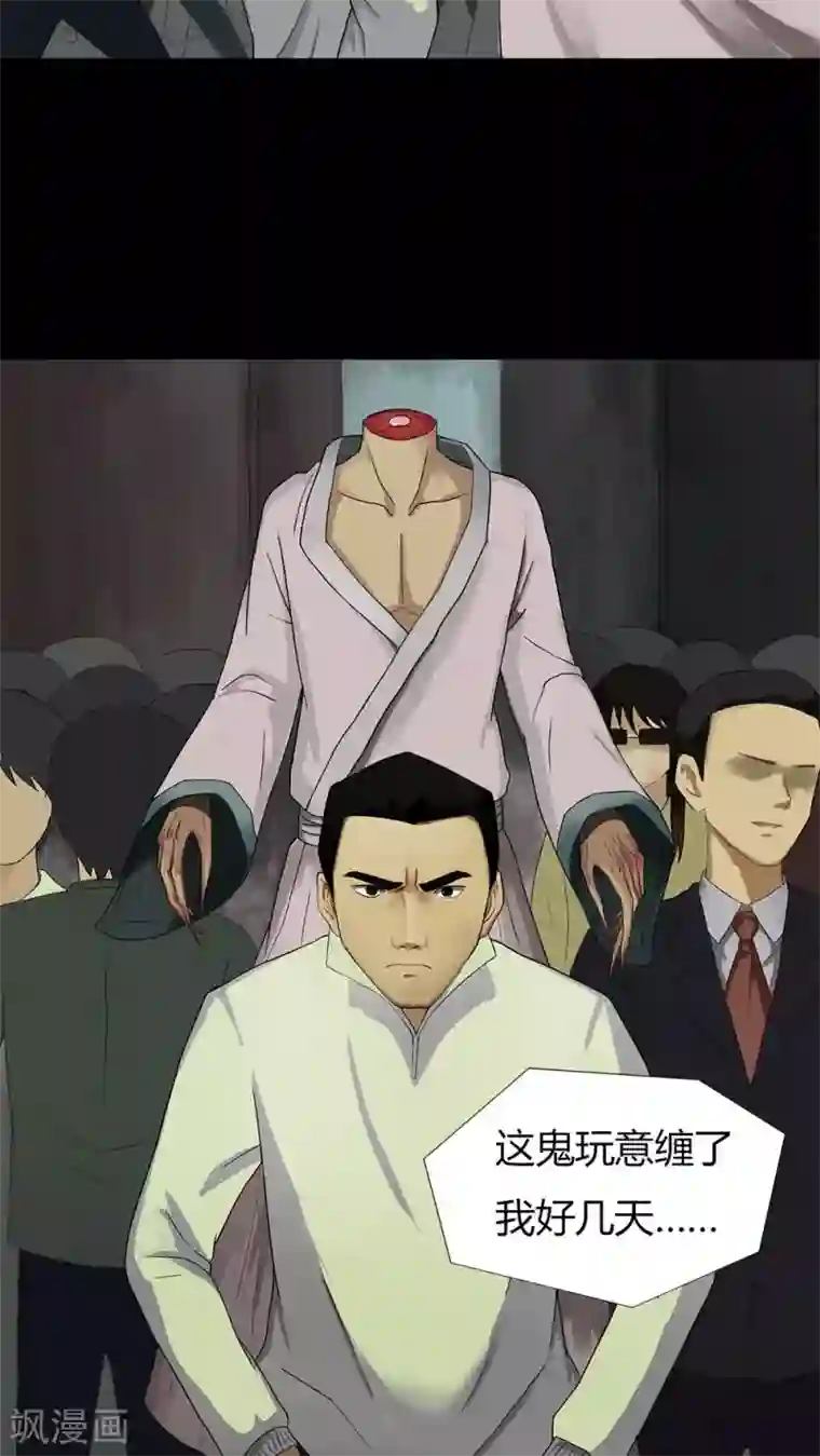 诡中有诡第15话 刑影不离(1)