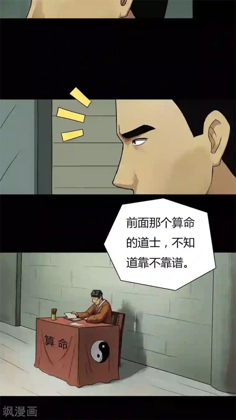 诡中有诡第15话 刑影不离(1)