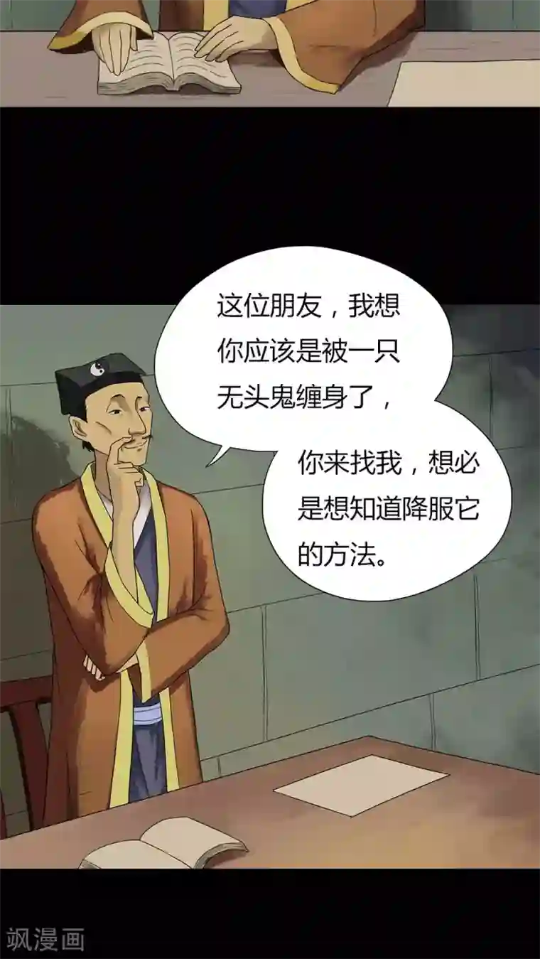 诡中有诡第15话 刑影不离(1)