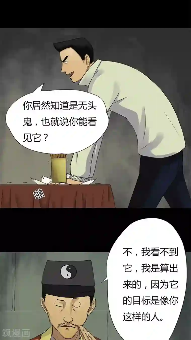 诡中有诡第15话 刑影不离(1)