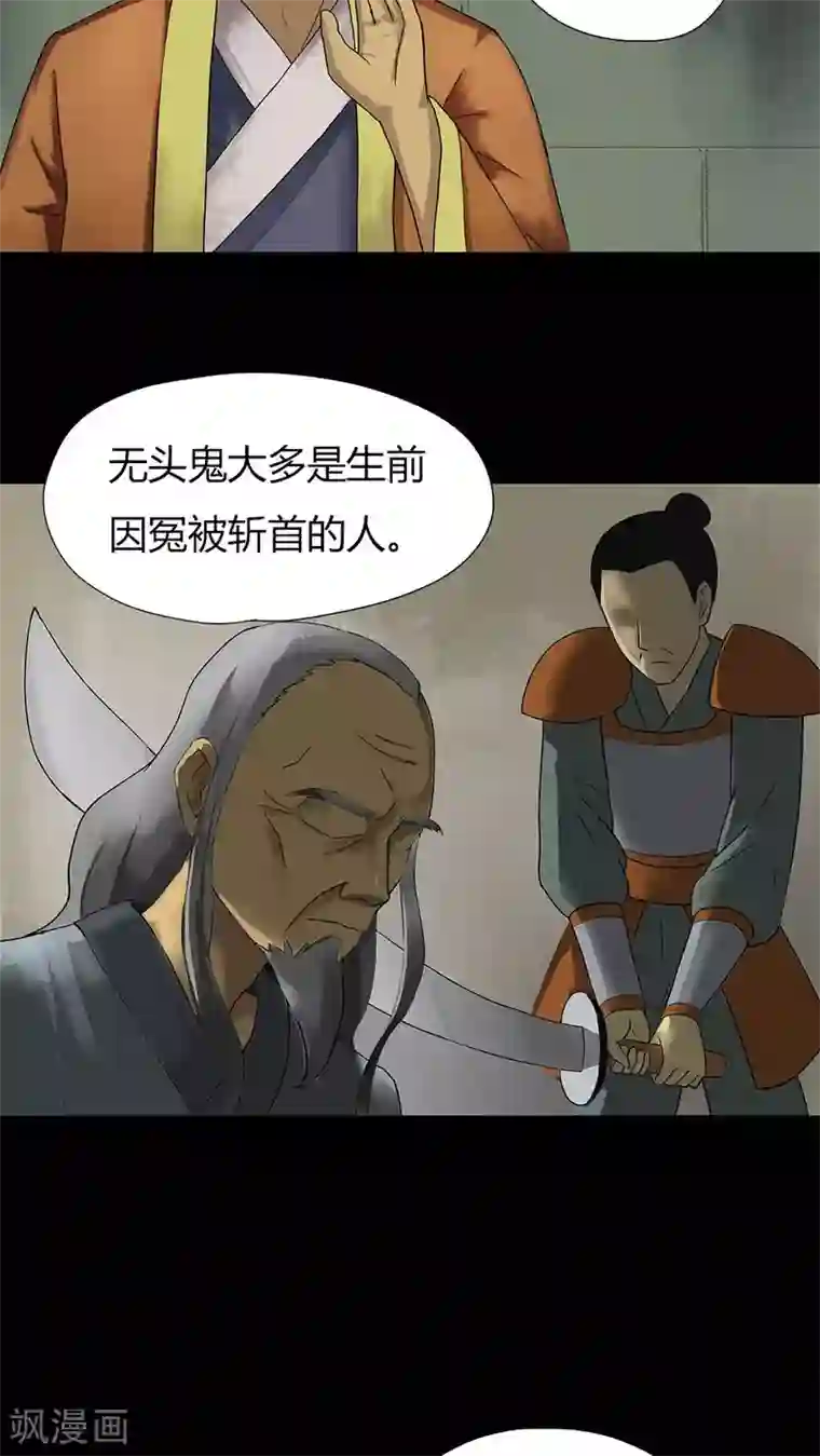 诡中有诡第15话 刑影不离(1)