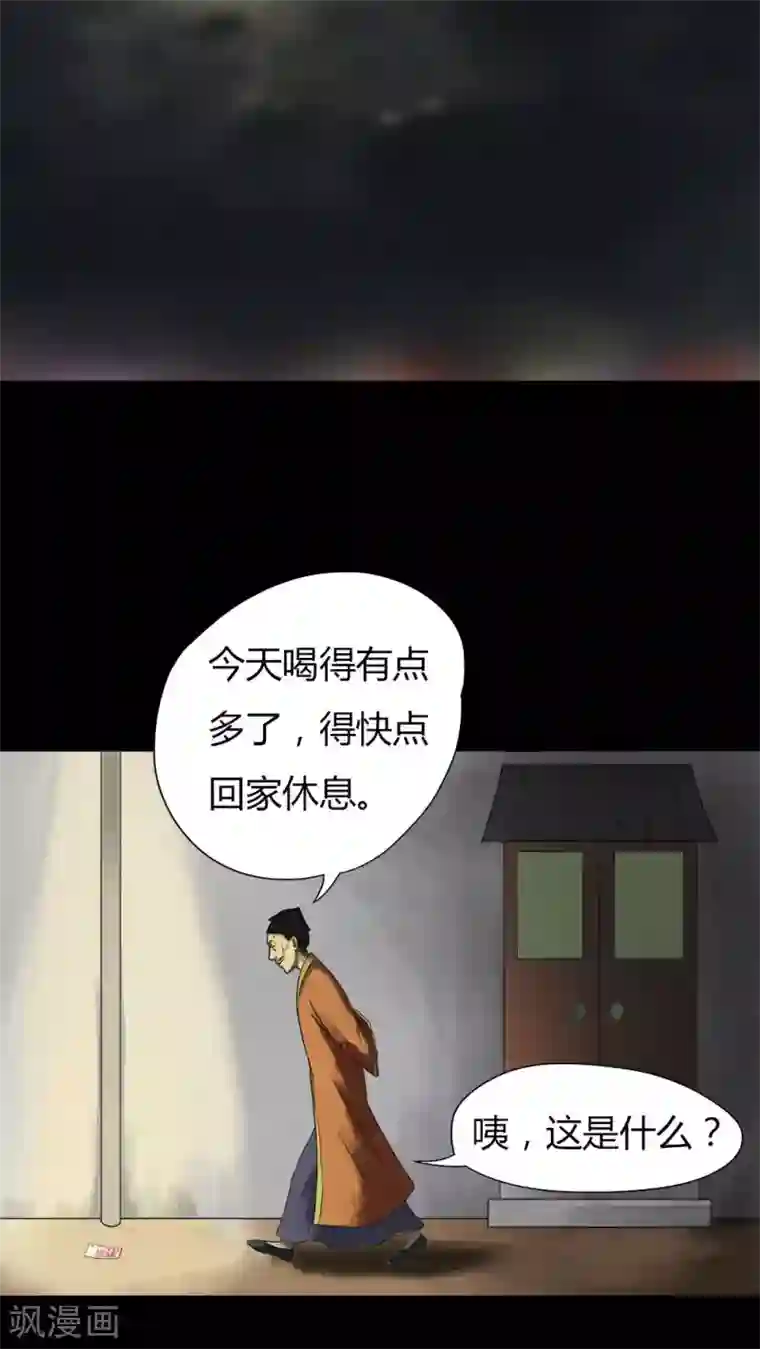 诡中有诡第16话 刑影不离(2)