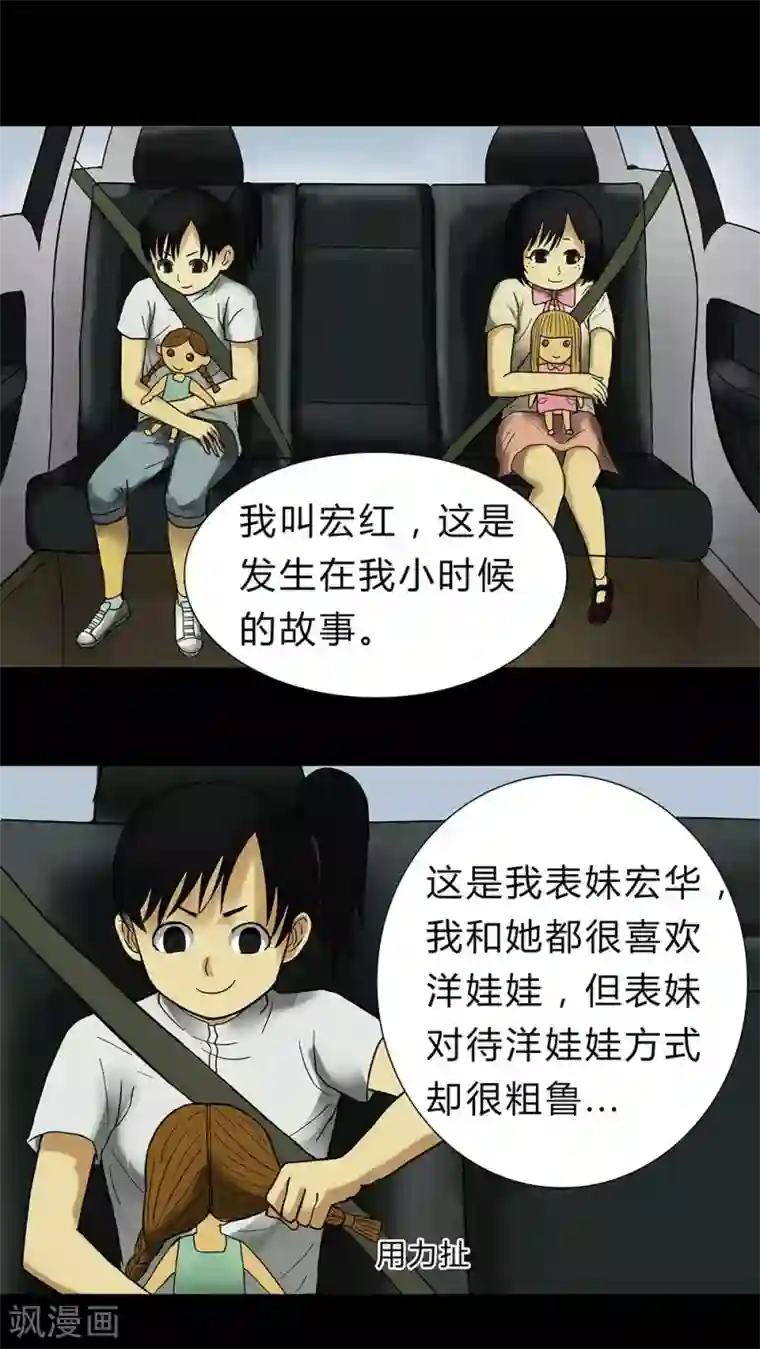 诡中有诡第17话 玩物伤志(1)