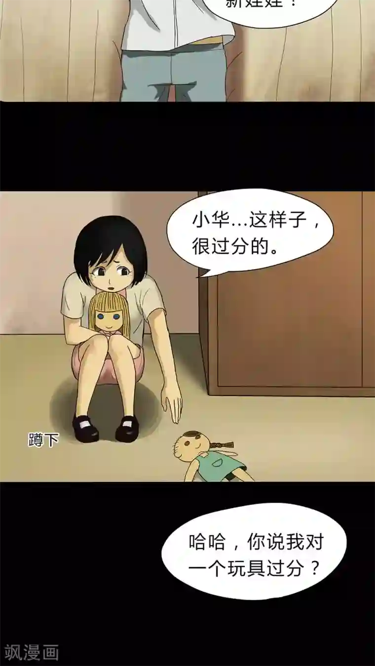 诡中有诡第17话 玩物伤志(1)