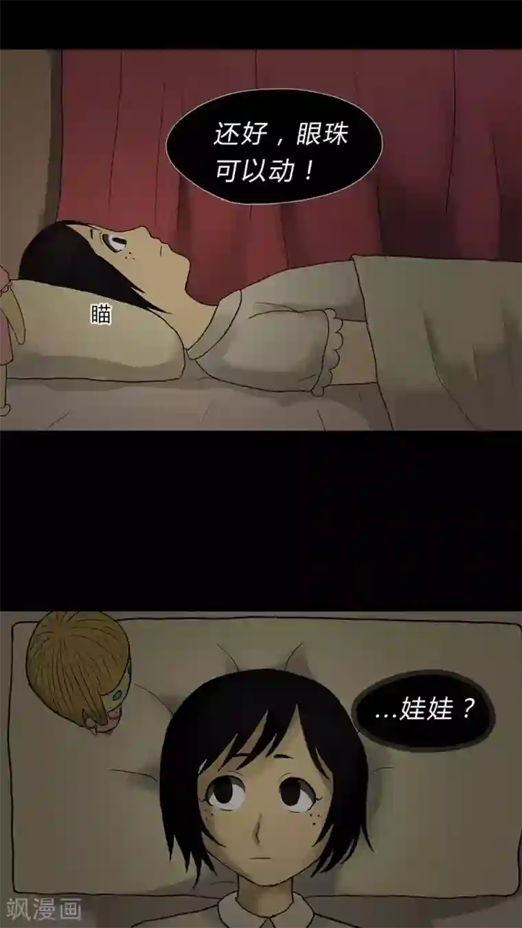 诡中有诡第17话 玩物伤志(1)