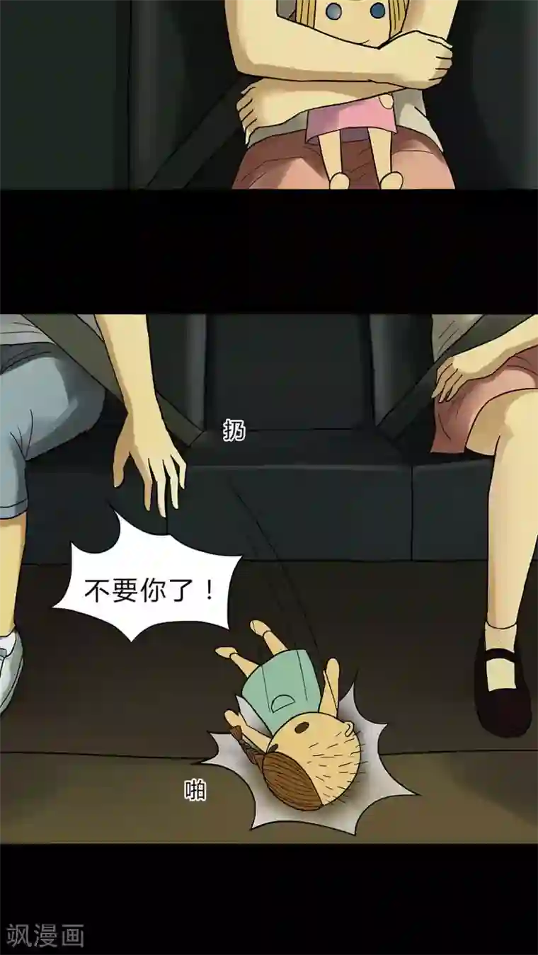 诡中有诡第17话 玩物伤志(1)