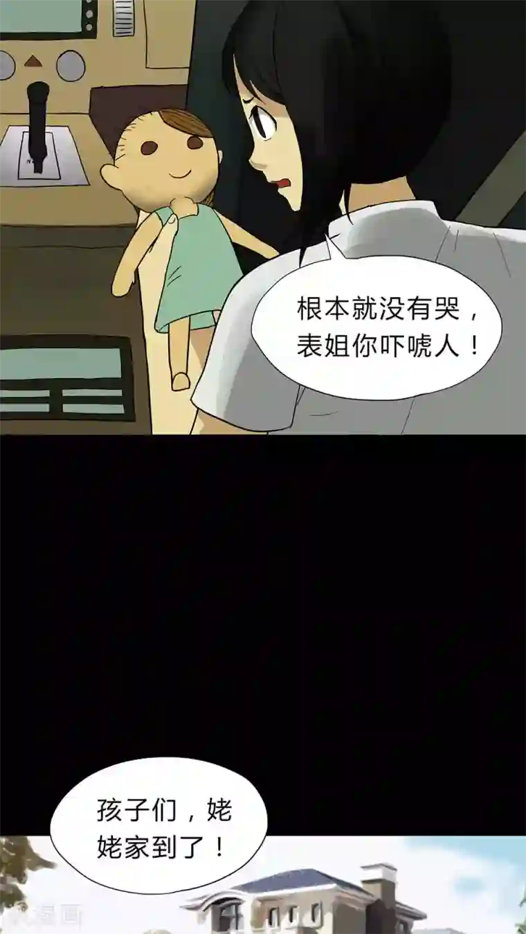 诡中有诡第17话 玩物伤志(1)