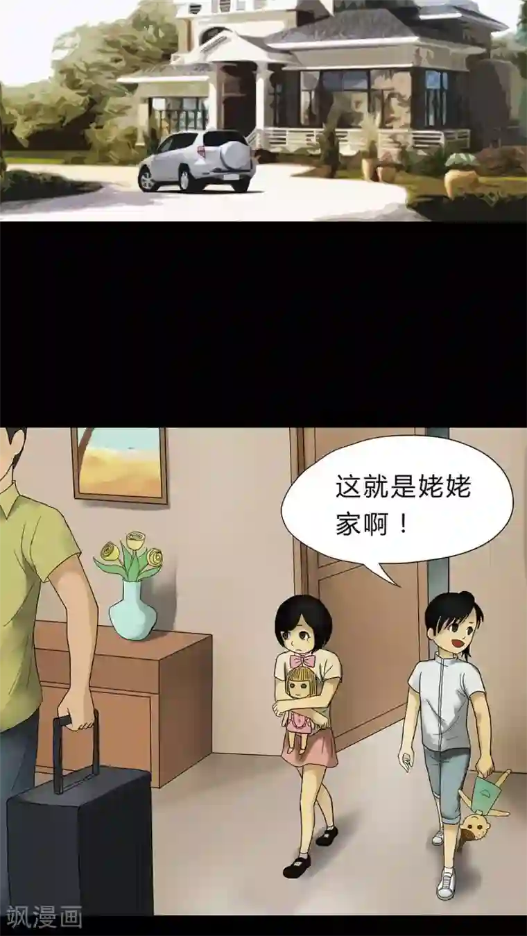 诡中有诡第17话 玩物伤志(1)