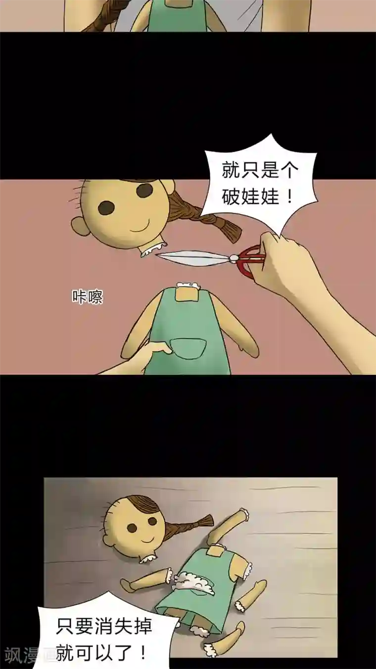 诡中有诡第18话 玩物伤志(2)