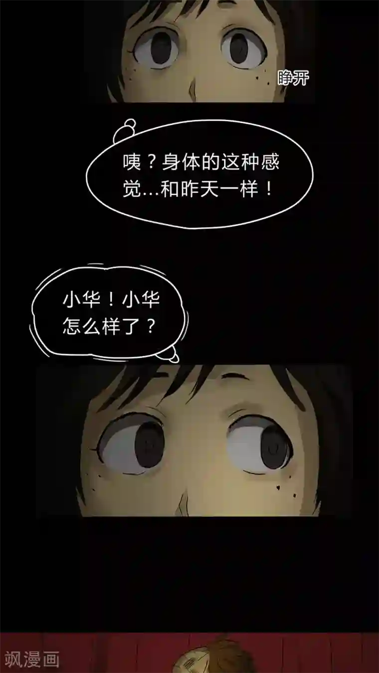 诡中有诡第18话 玩物伤志(2)