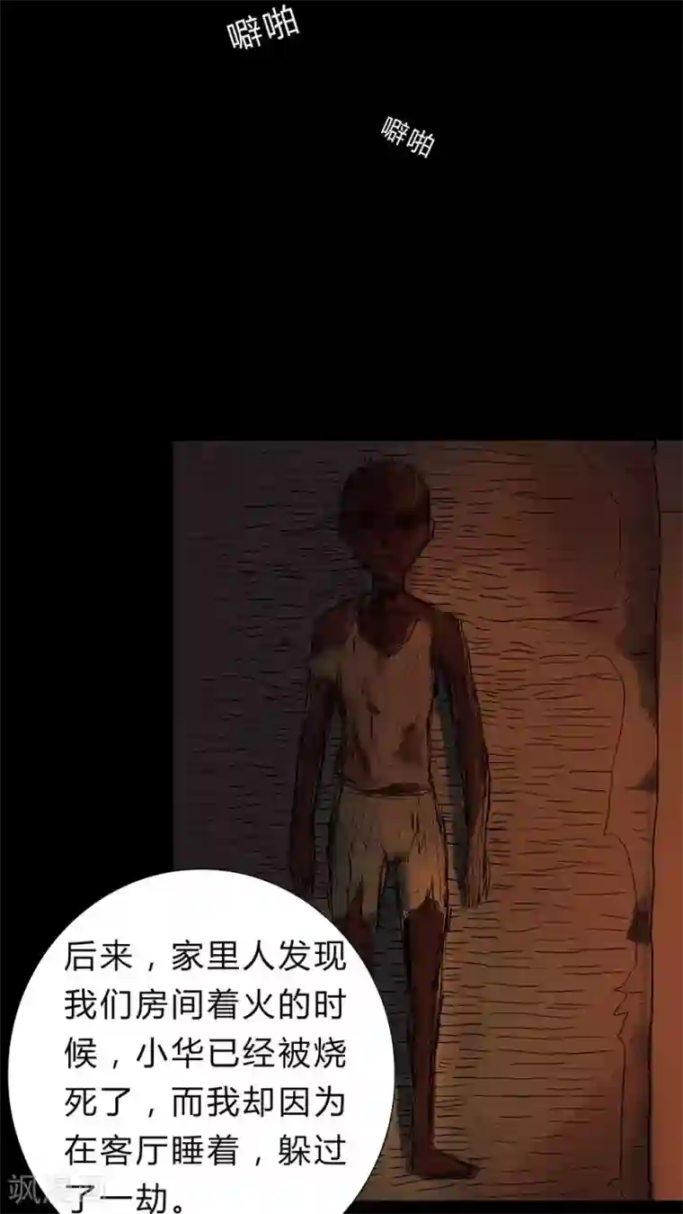 诡中有诡第18话 玩物伤志(2)