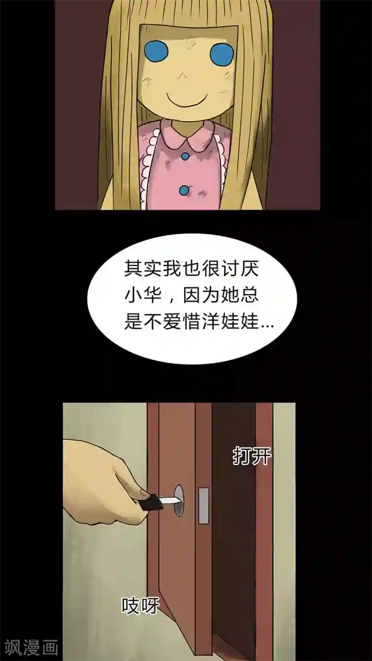 诡中有诡第18话 玩物伤志(2)