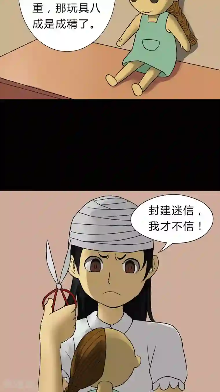 诡中有诡第18话 玩物伤志(2)