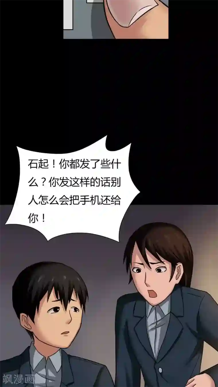 诡中有诡第19话 咒想夜梦(1)