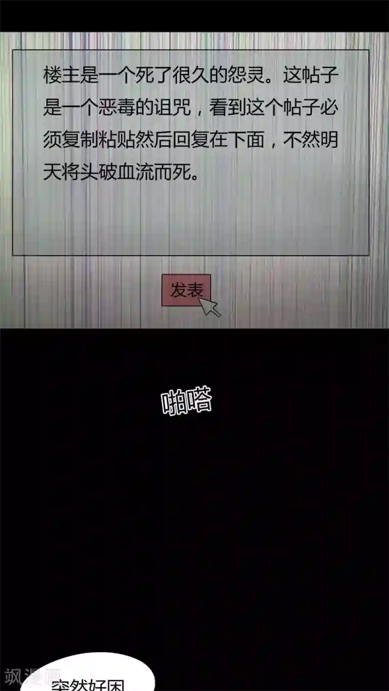 诡中有诡第19话 咒想夜梦(1)