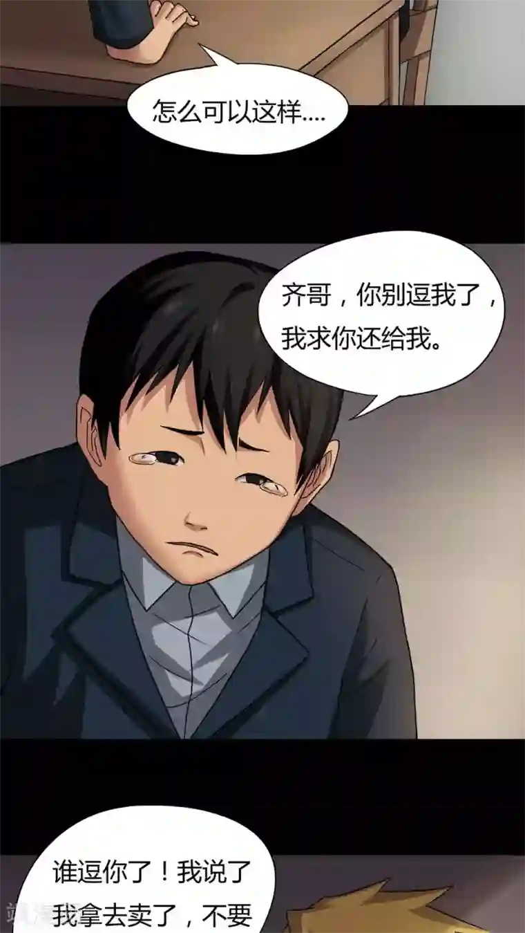 诡中有诡第19话 咒想夜梦(1)