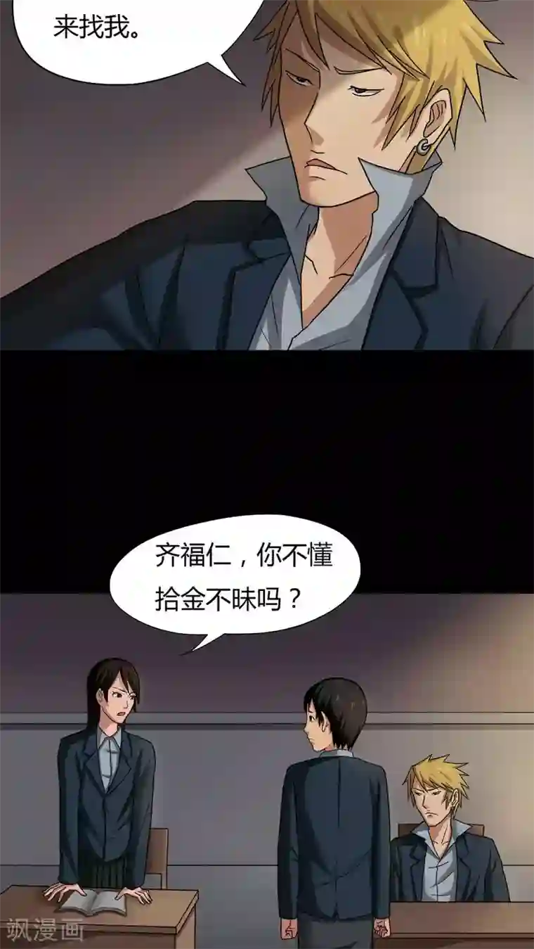 诡中有诡第19话 咒想夜梦(1)