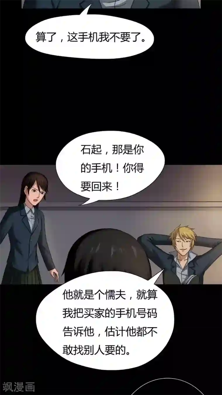 诡中有诡第19话 咒想夜梦(1)