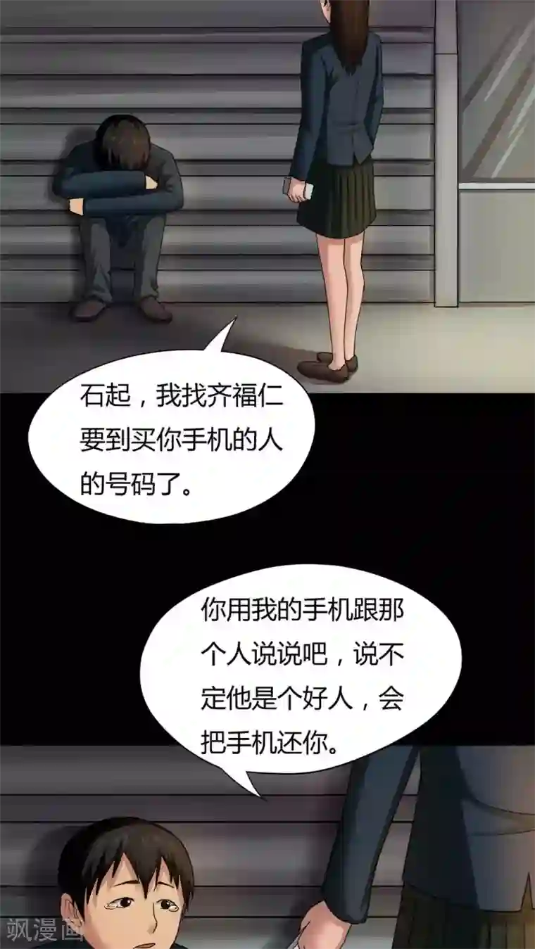 诡中有诡第19话 咒想夜梦(1)