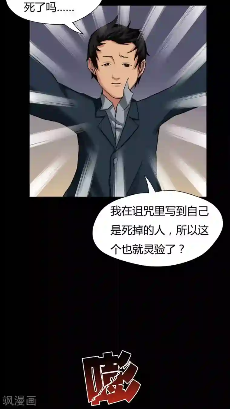 诡中有诡第20话 咒想夜梦(2)