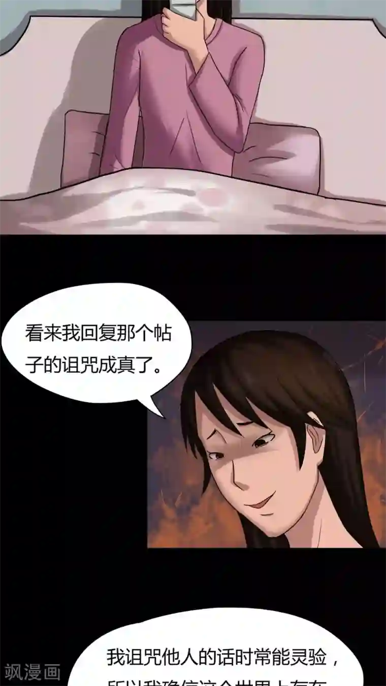 诡中有诡第20话 咒想夜梦(2)