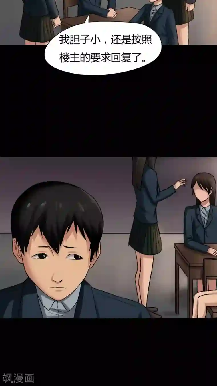 诡中有诡第20话 咒想夜梦(2)