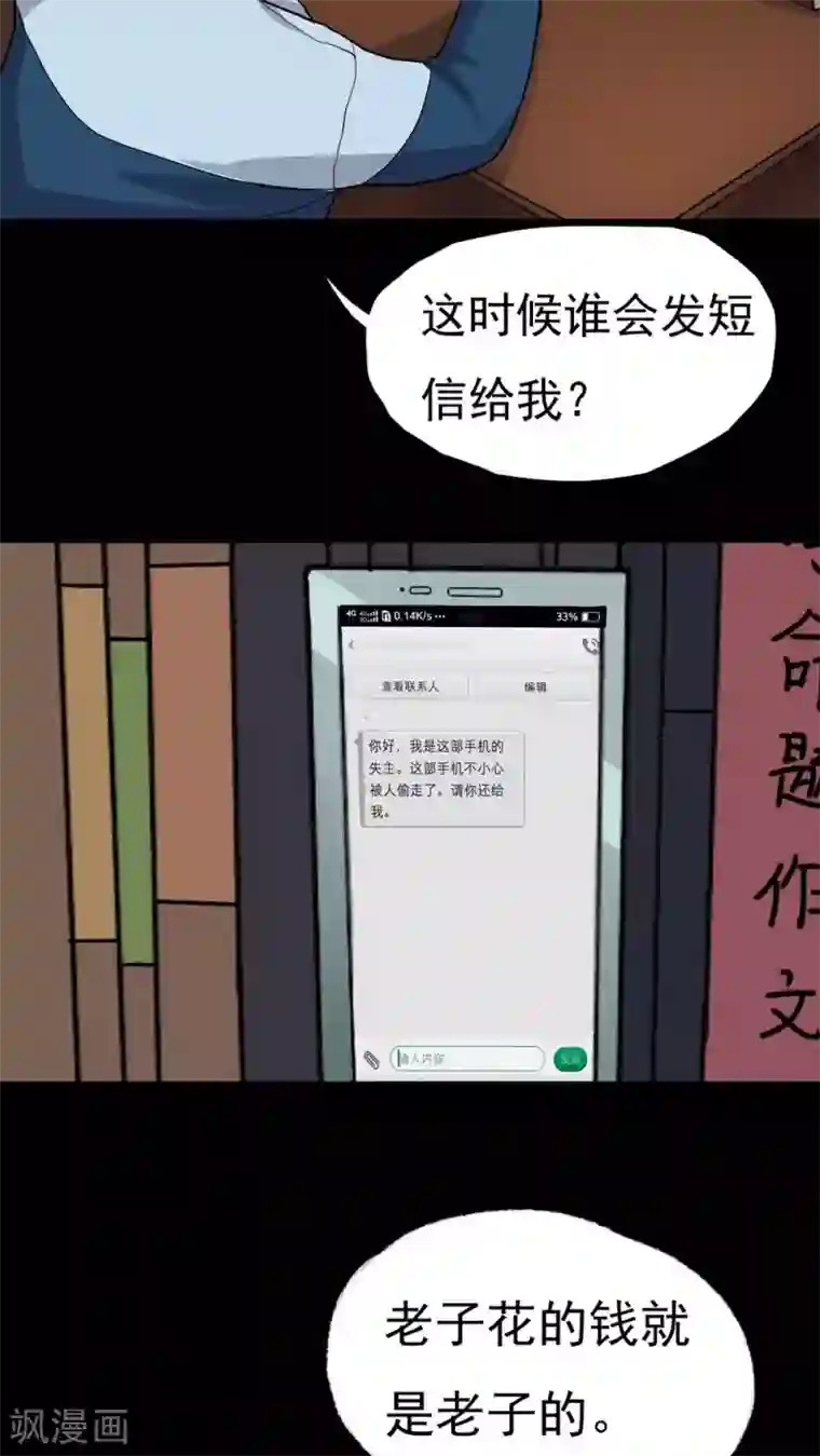 诡中有诡第21话 物归怨主(1)