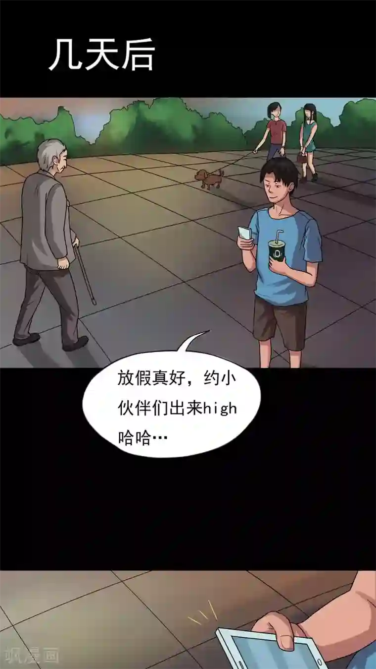 诡中有诡第21话 物归怨主(1)