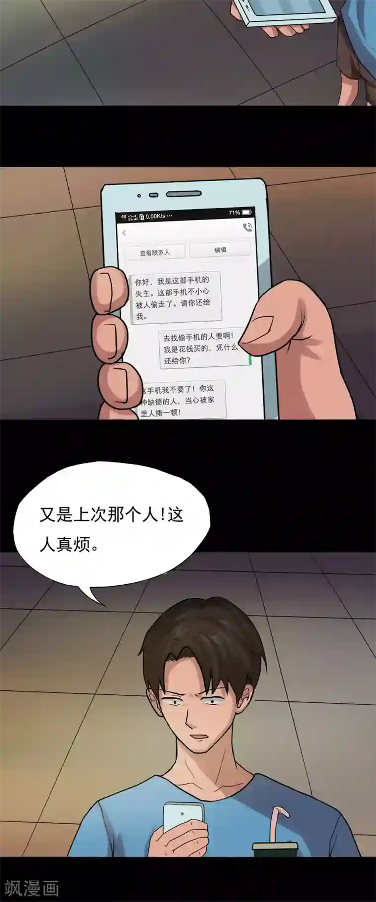 诡中有诡第21话 物归怨主(1)