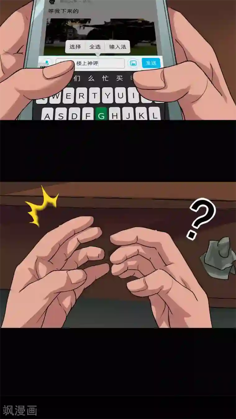 诡中有诡第21话 物归怨主(1)