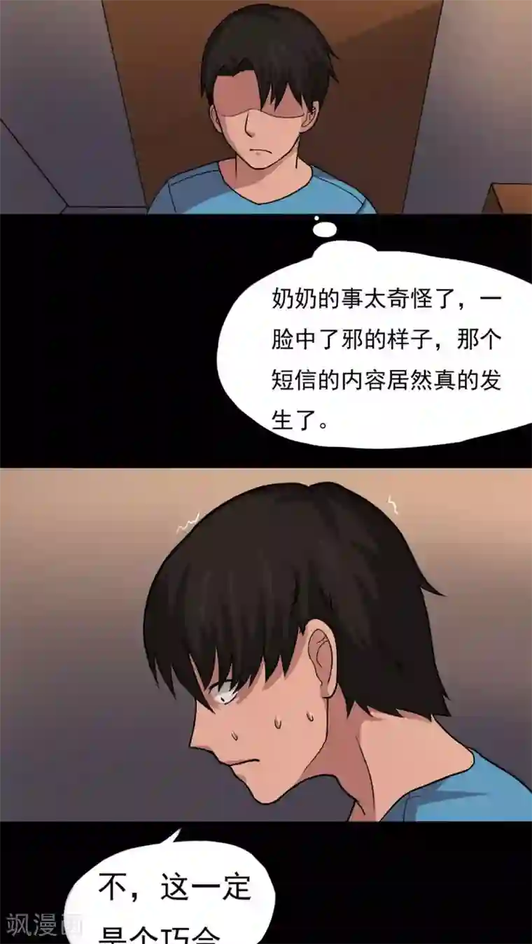 诡中有诡第22话 物归怨主(2)