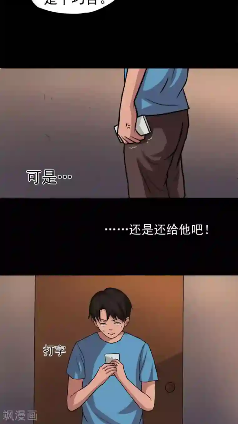 诡中有诡第22话 物归怨主(2)