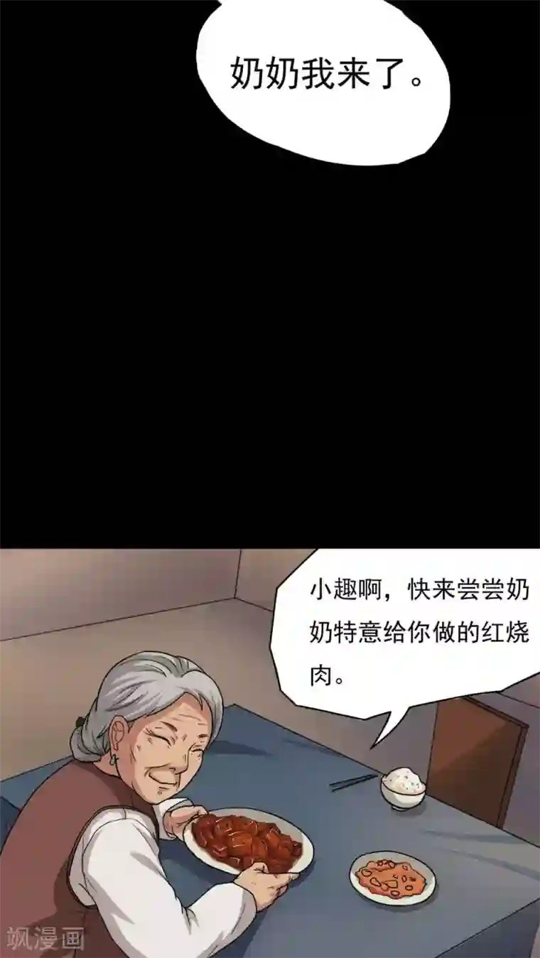 诡中有诡第22话 物归怨主(2)