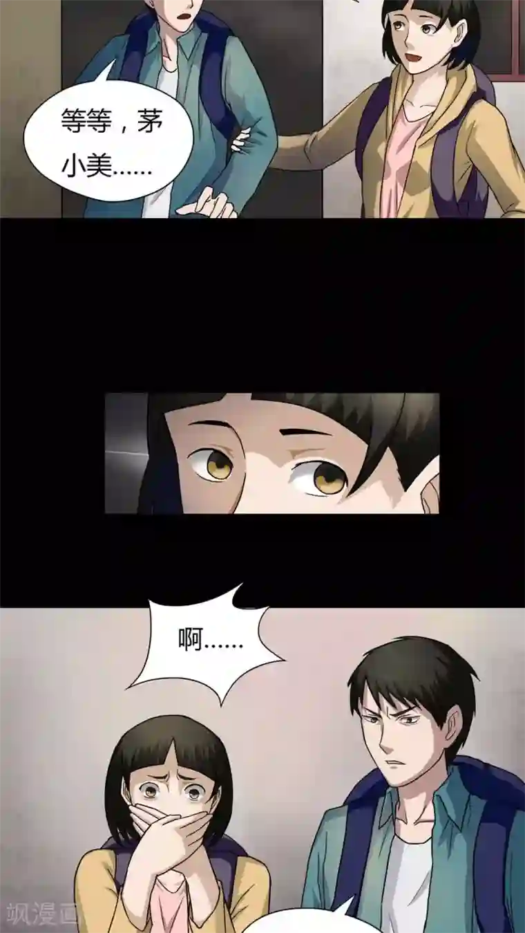 诡中有诡第24话 雾处可藏(1)