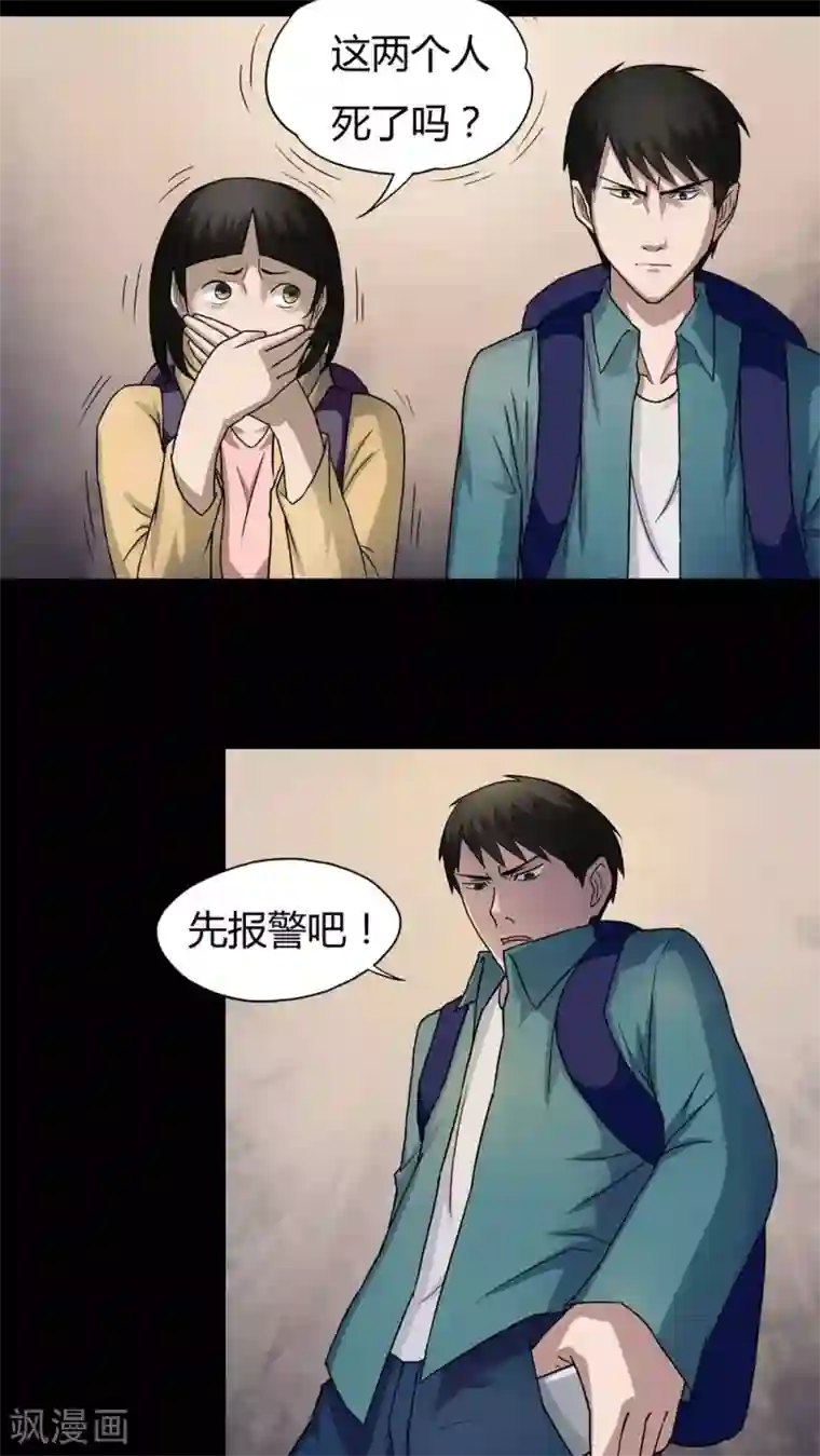 诡中有诡第24话 雾处可藏(1)