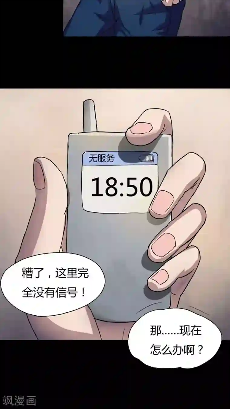 诡中有诡第24话 雾处可藏(1)