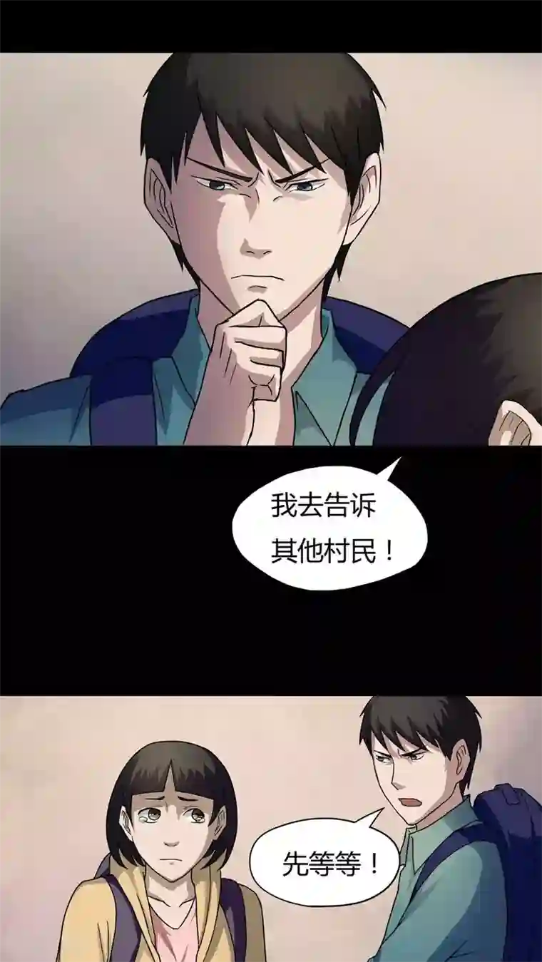 诡中有诡第24话 雾处可藏(1)