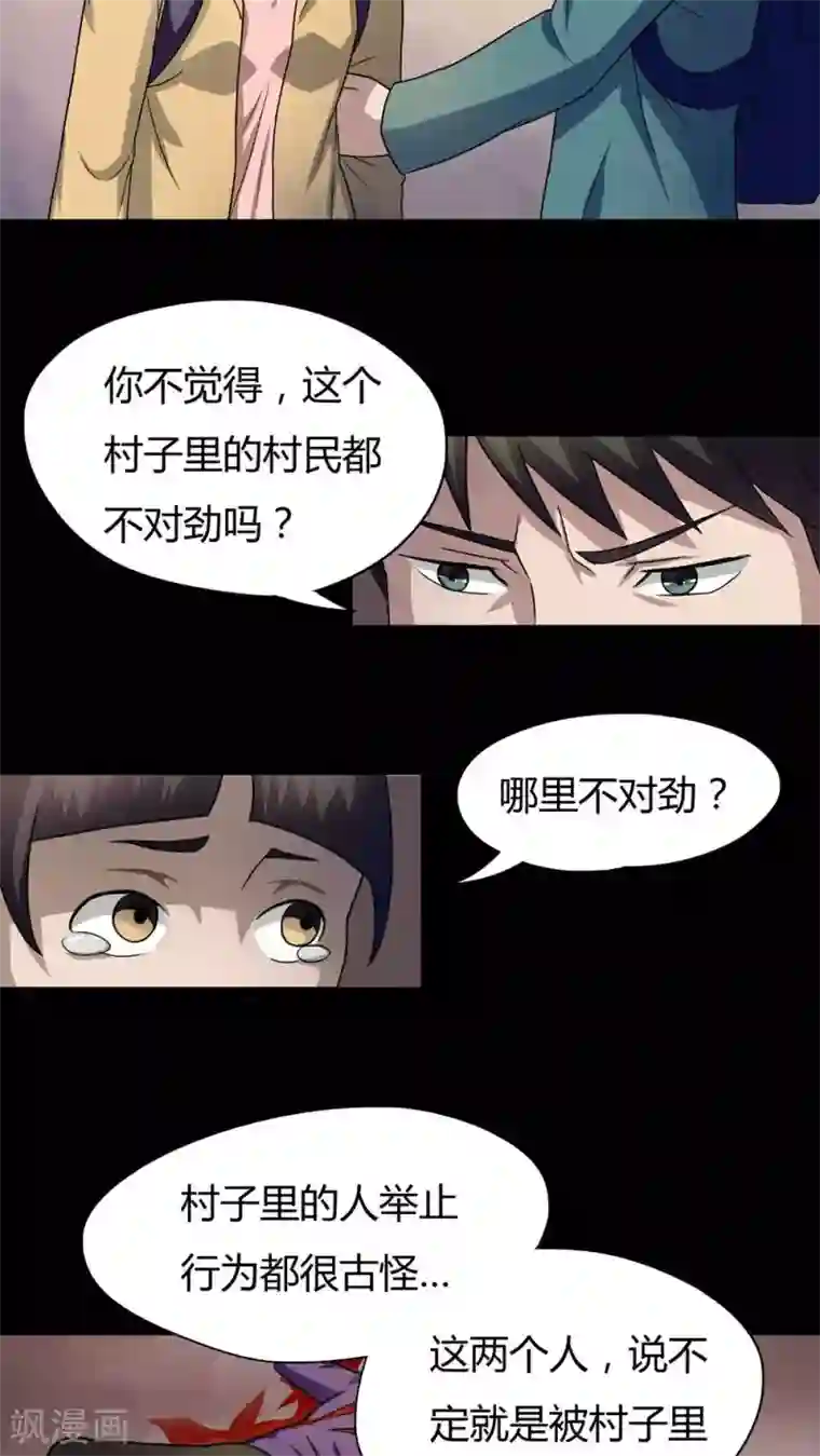 诡中有诡第24话 雾处可藏(1)