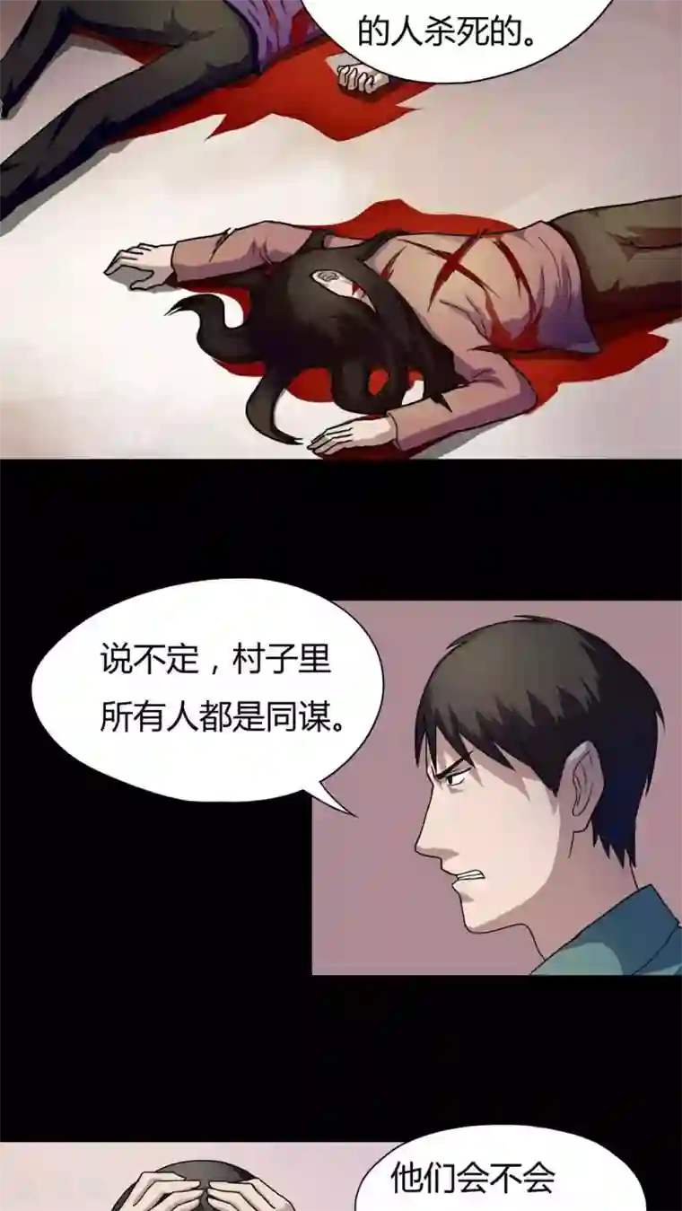 诡中有诡第24话 雾处可藏(1)