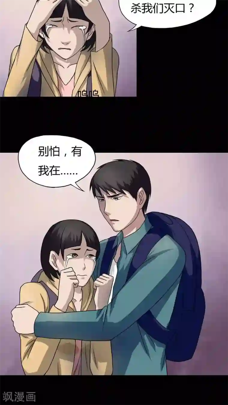 诡中有诡第24话 雾处可藏(1)