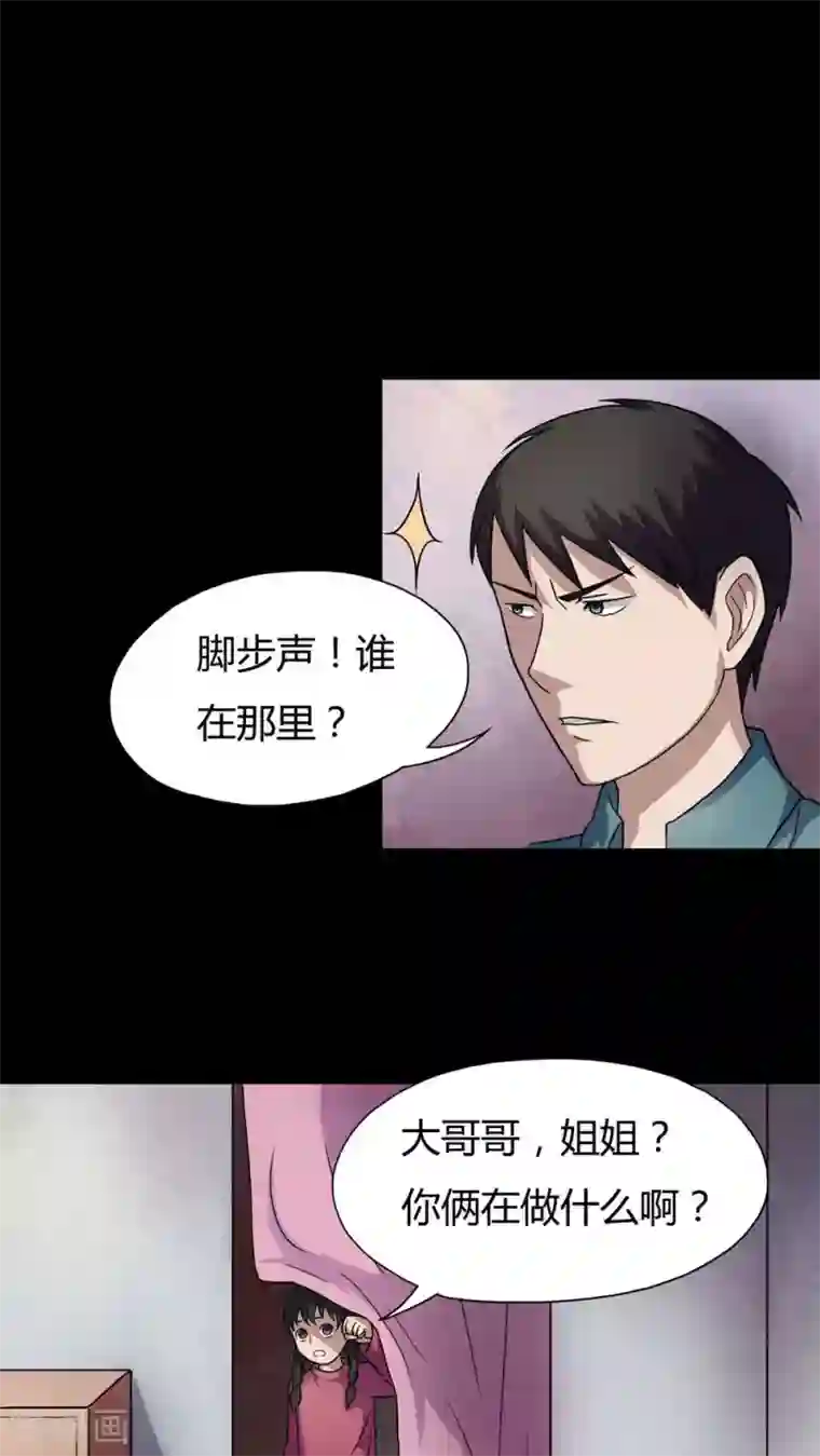 诡中有诡第24话 雾处可藏(1)