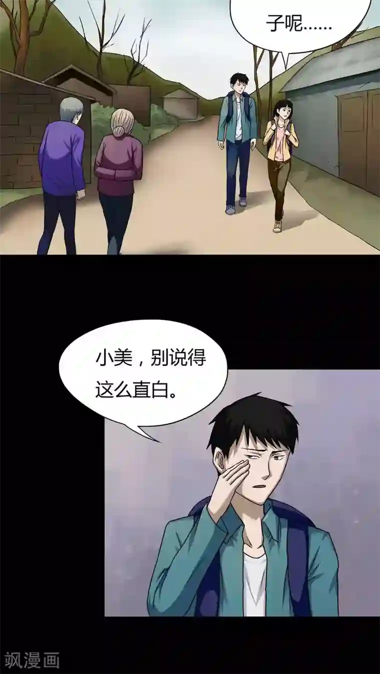 诡中有诡第24话 雾处可藏(1)