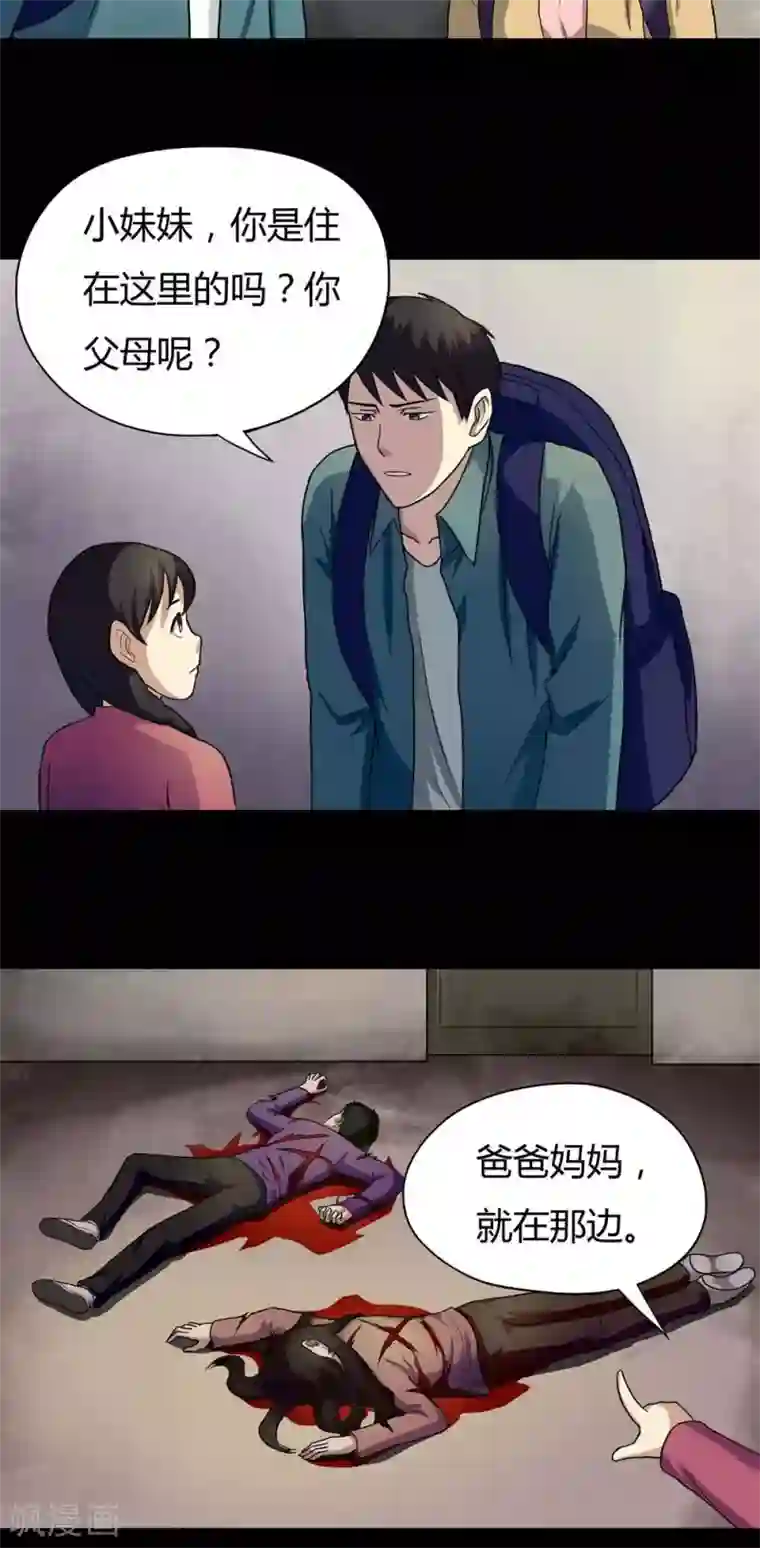 诡中有诡第24话 雾处可藏(1)