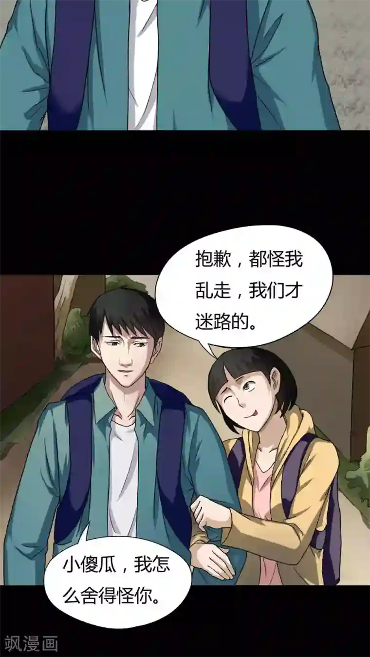 诡中有诡第24话 雾处可藏(1)