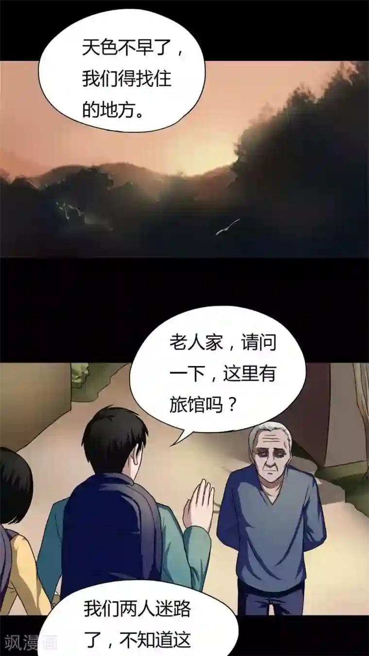 诡中有诡第24话 雾处可藏(1)